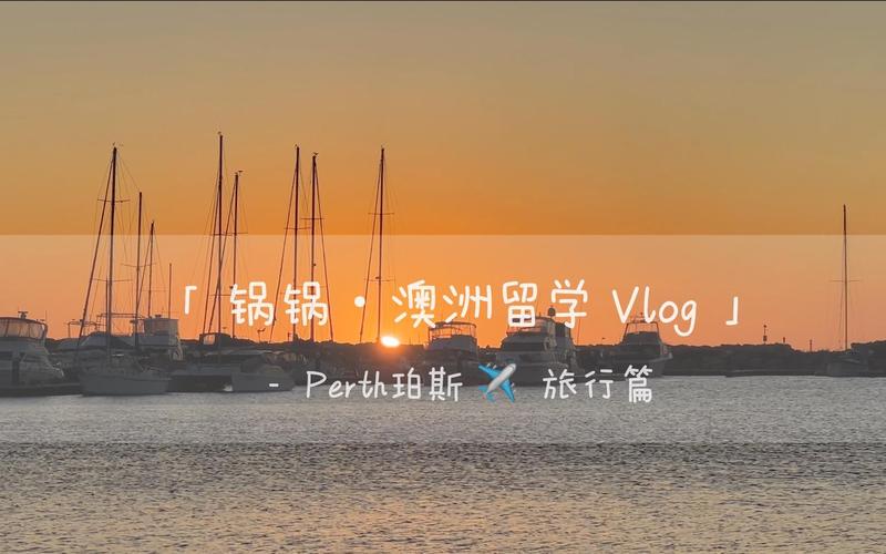 珀斯旅游第二章 尖峰石阵日出、龙虾工厂与夕阳下的留学思考